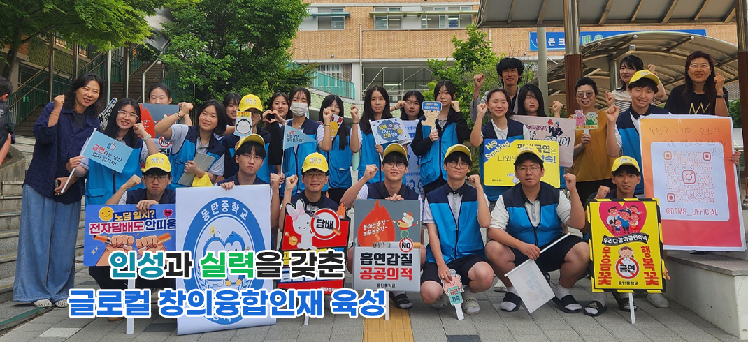 바른 인성과 창의성을 갖춘 인재