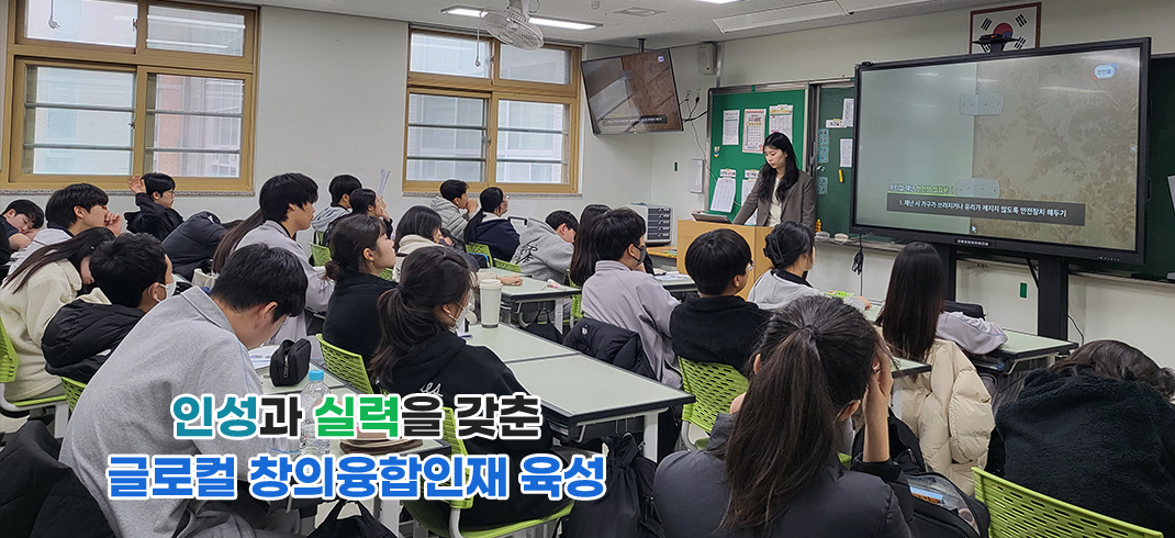 바른 인성과 창의성을 갖춘 인재