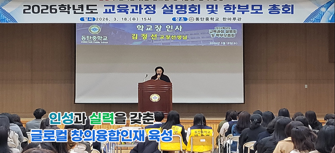 바른 인성과 창의성을 갖춘 인재