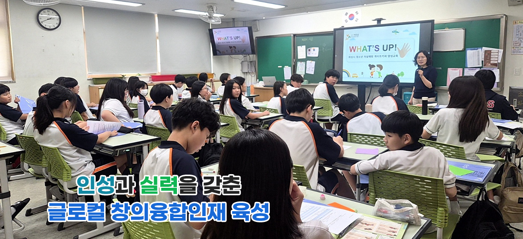 바른 인성과 창의성을 갖춘 인재